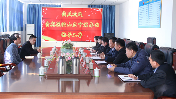 热烈欢迎微创、海尔、儒家公司领导一行莅临中煤集团考察合作