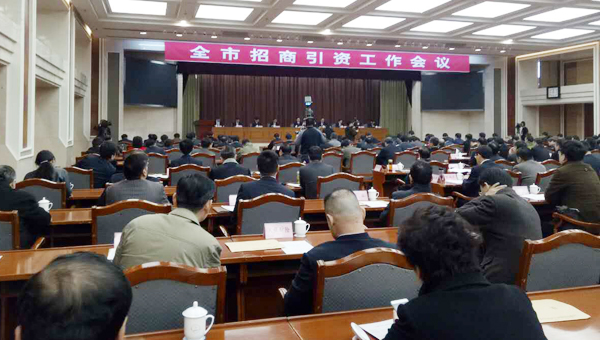 中煤集团应邀参加济宁市招商引资工作会议