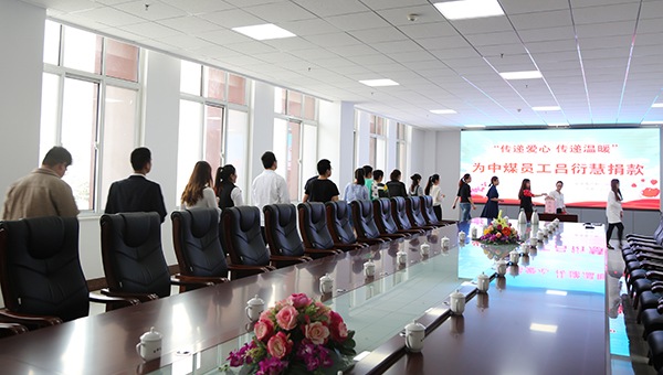 “传递爱心 传递温暖” 中煤集团隆重举行献爱心捐款仪式