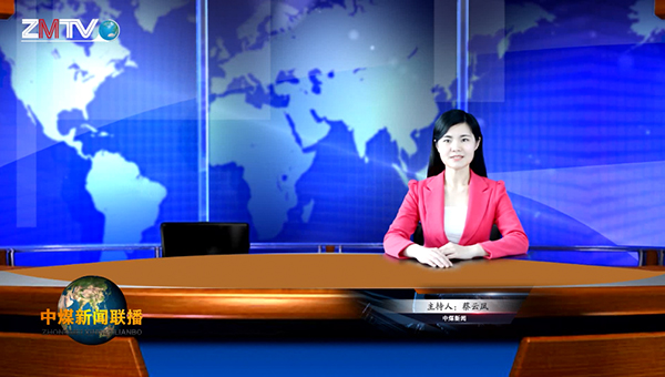 中煤新闻联播2017第四期（总第二十三期）