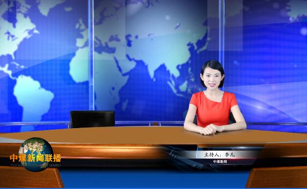 中煤新闻联播2017第七期（总第二十六期）