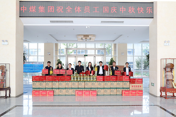 心系员工 温暖中秋 中煤集团喜发国庆中秋福利