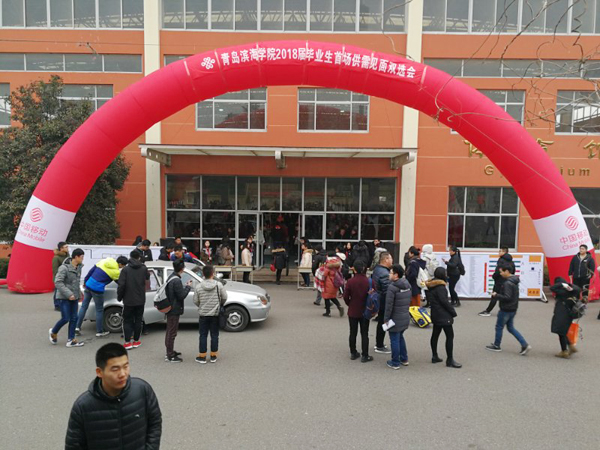 中煤集团、中运智能集团应邀参加青岛滨海学院2018届毕业生供需见面双选会