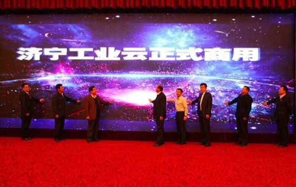 中煤集团应邀参加中国移动窄带物联网暨济宁工业云正式商用发布会