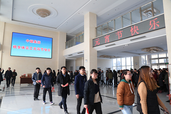 山东中煤集团为全体员工发放元宵节福利