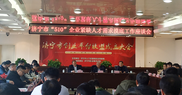 中煤集团应邀参加济宁市”510“企业紧缺人才需求摸底工作座谈会