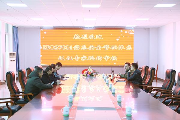 热烈祝贺神华科技ISO27001信息安全管理体系认证第二阶段顺利通过
