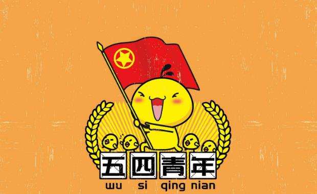 习近平总书记在五四运动100周年大会上的重要讲话