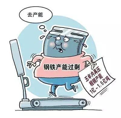 持续深入推进钢铁去产能