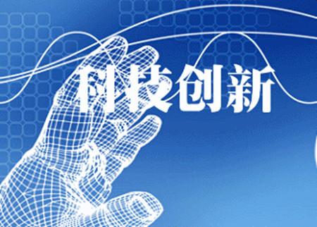 我国工业和信息化重点行业创新支撑服务能力逐步提升