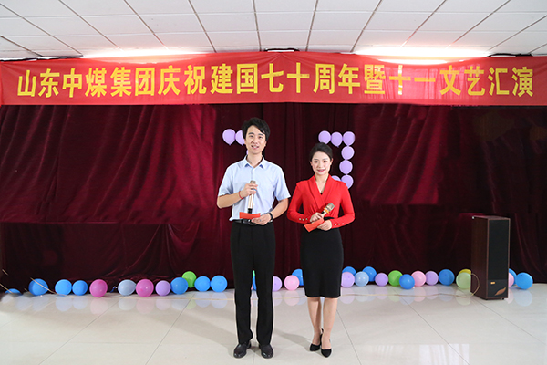 中煤集团举行庆祝建国70周年暨十一文艺汇演