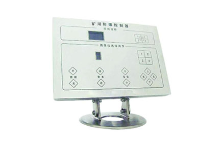 KXB127矿用隔爆摄像用控制器