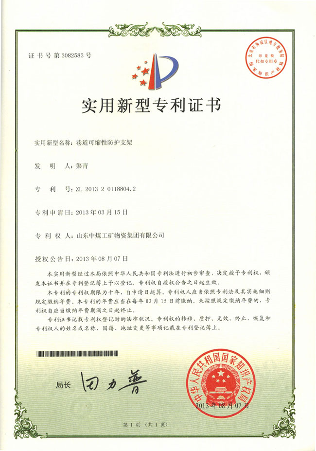 工棚支架实用新型专利证书